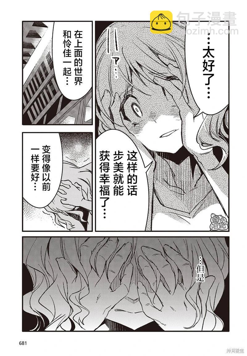 蠱毒之蝶其夢爲何 - 第08話 - 1