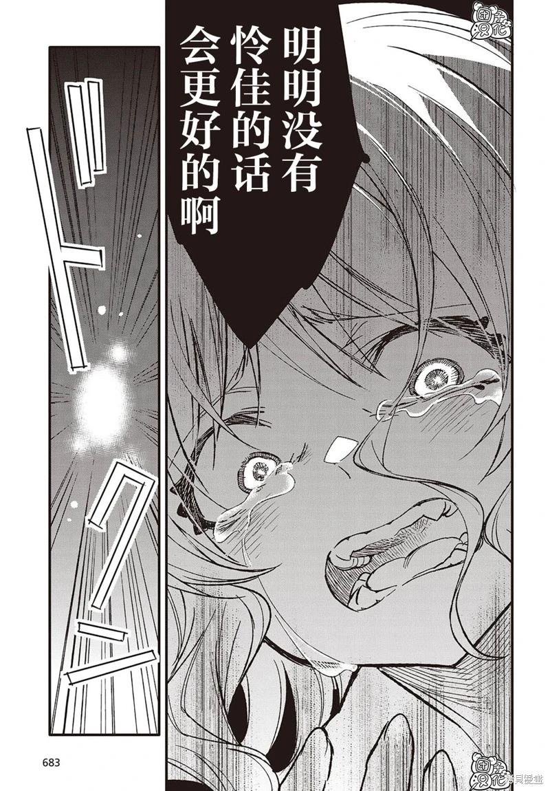 蠱毒之蝶其夢爲何 - 第08話 - 3