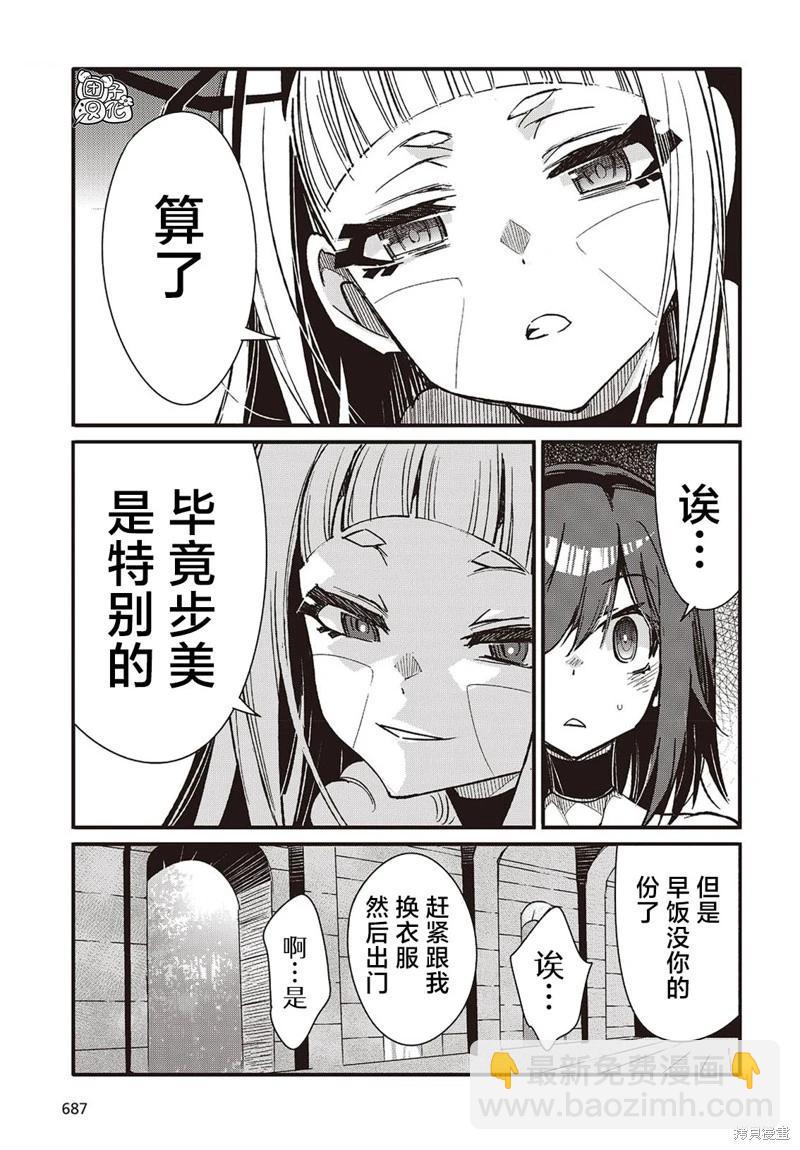 蠱毒之蝶其夢爲何 - 第08話 - 7