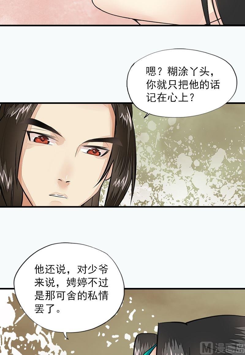 孤芳不自賞 - 第20話 歸宿（下） - 2