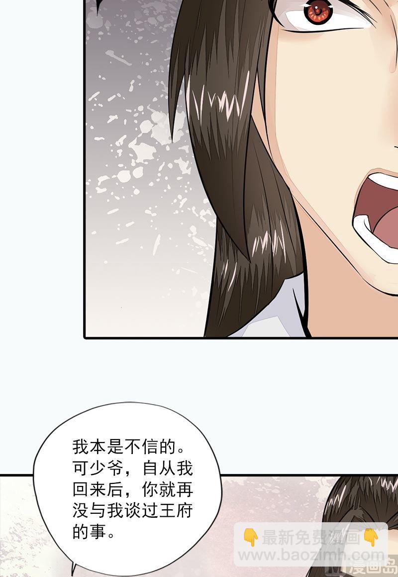 孤芳不自賞 - 第20話 歸宿（下） - 4