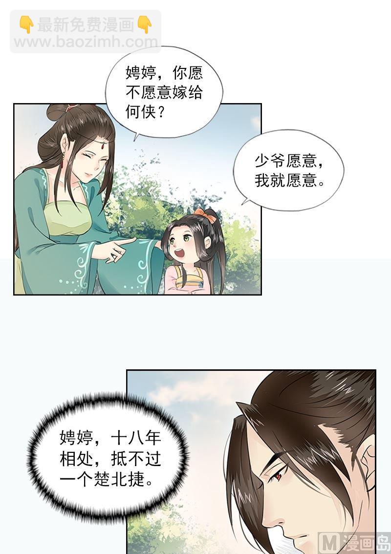孤芳不自賞 - 第20話 歸宿（下） - 1