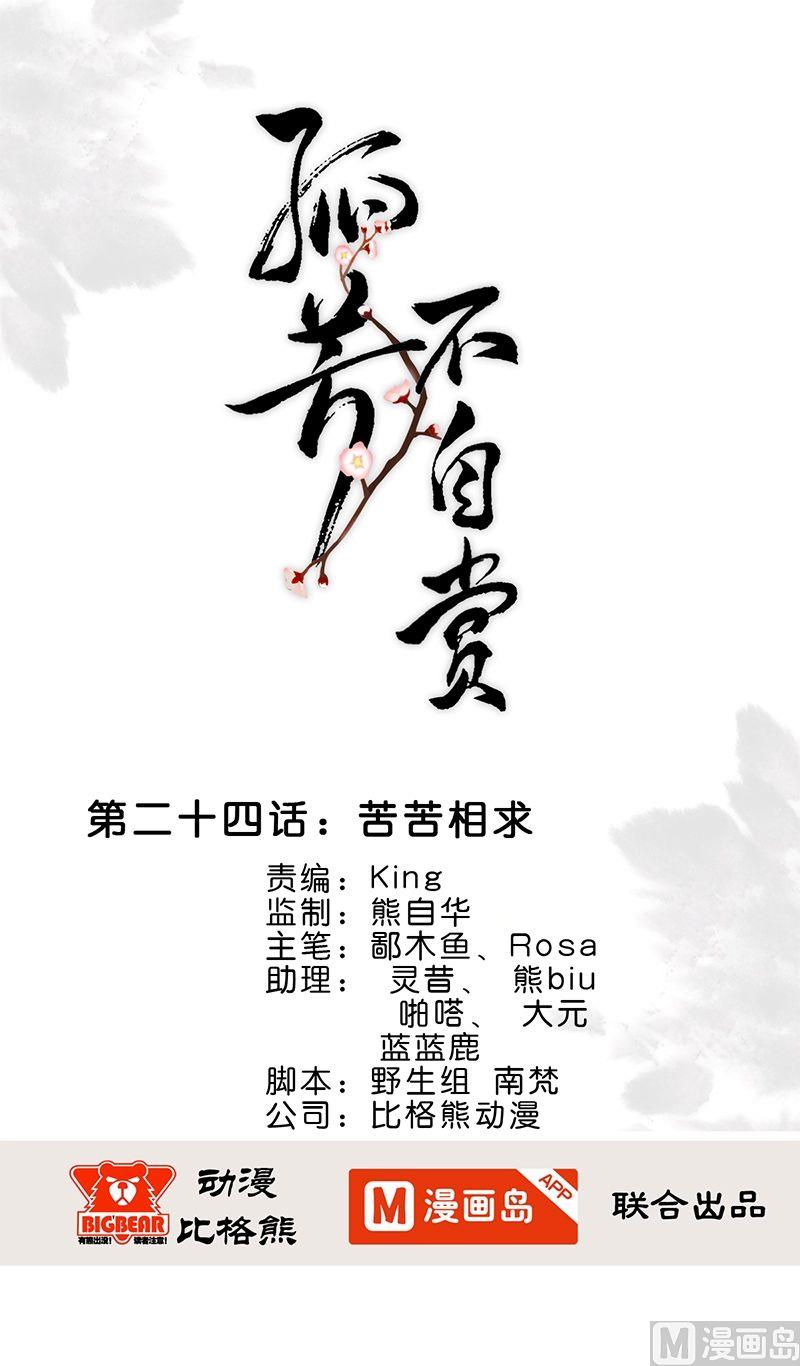 第24话 苦苦相求(1/2)-第24话