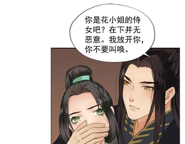 第4话 凤凰之礼（上）(1/2)-第4话