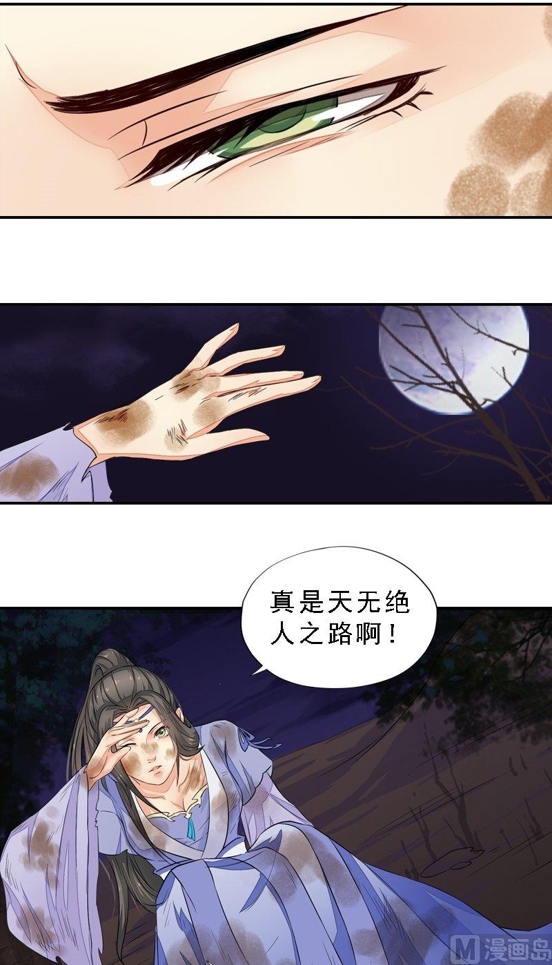 第32话 谷底心结-第32话