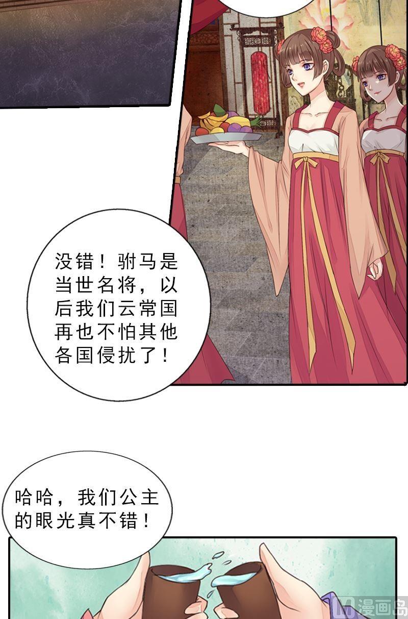 孤芳不自賞 - 第36話 公主大婚 - 3