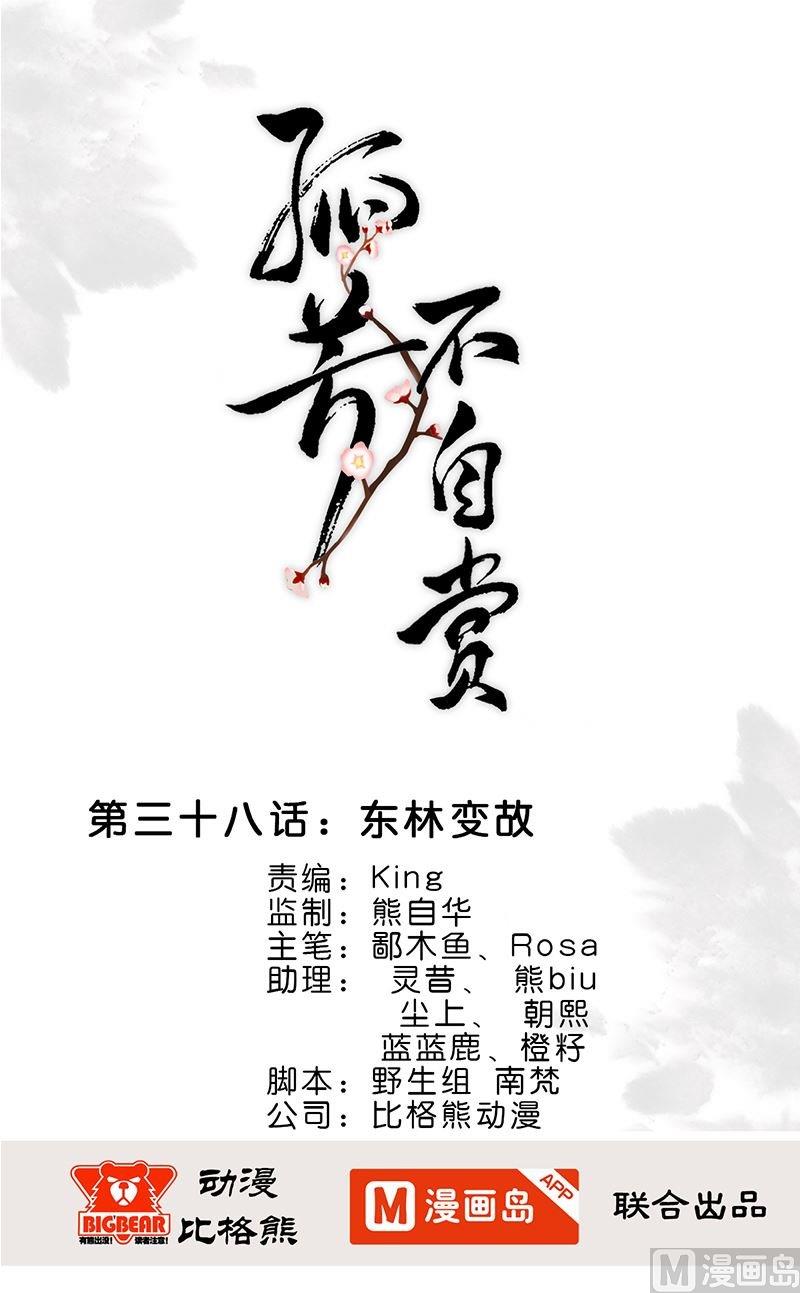 第38话 东林变故-第38话