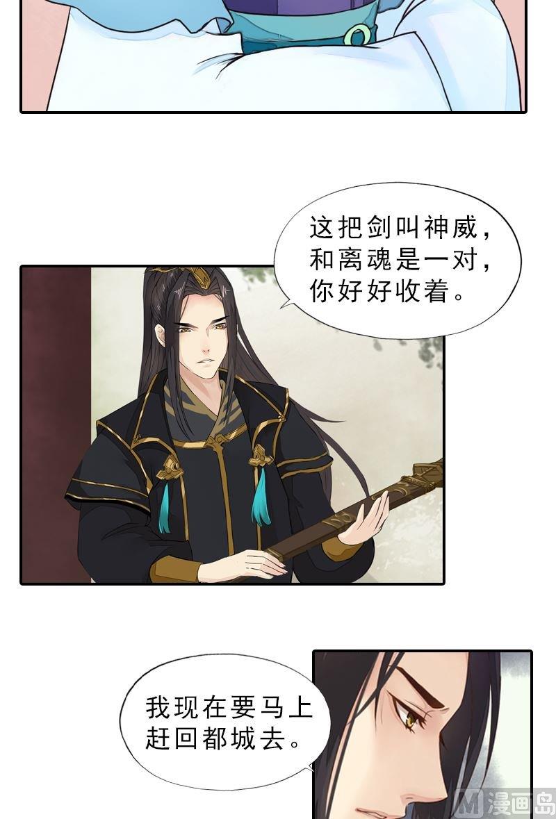 第38话 东林变故-第38话