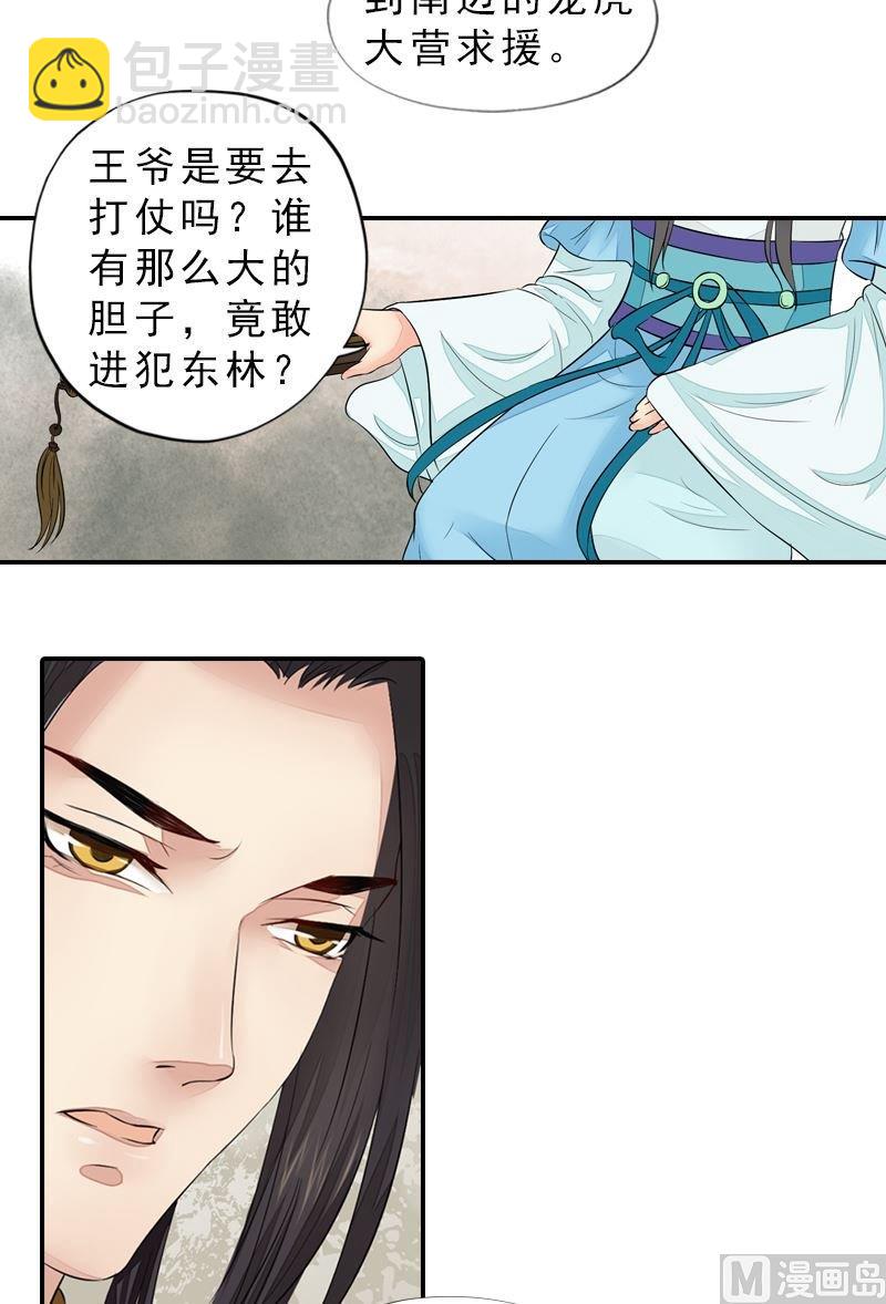 第38话 东林变故-第38话