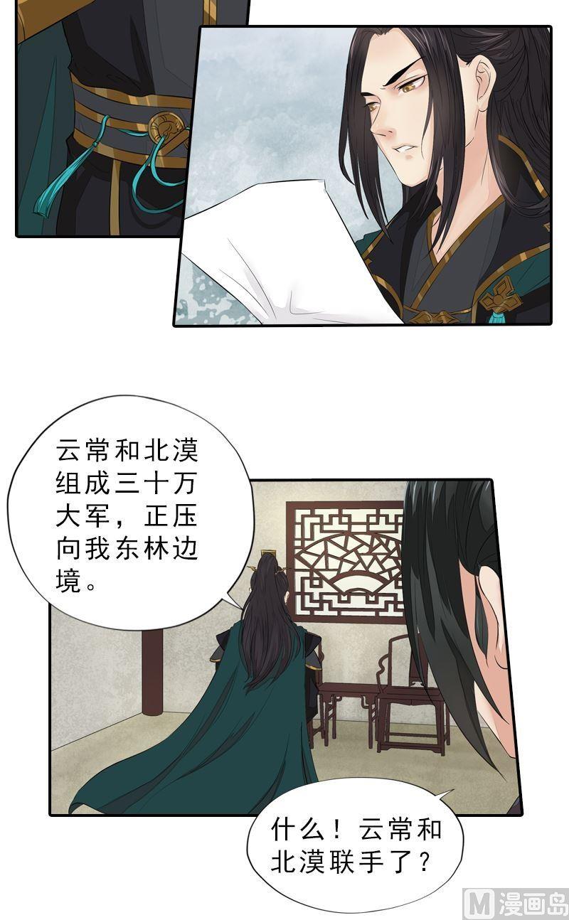 第38话 东林变故-第38话