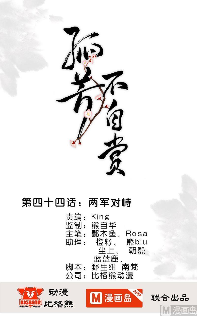 第44话 两军对峙-第44话