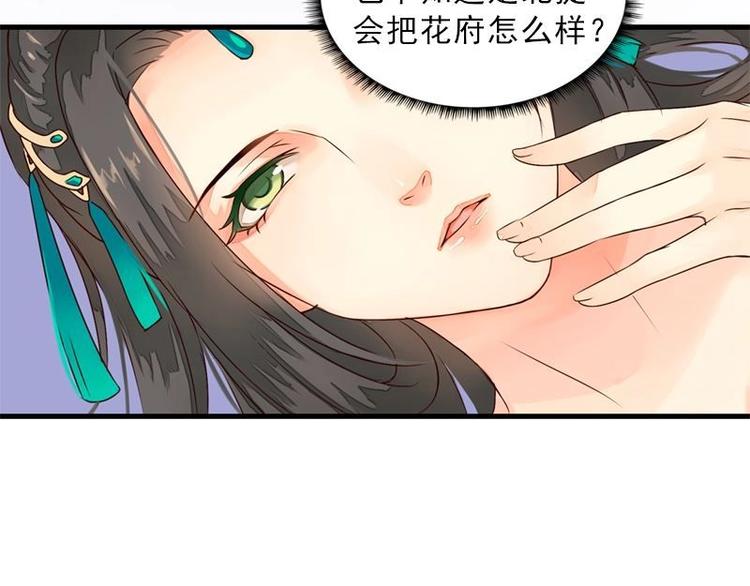 第6话 花府行刑（上）-第6话