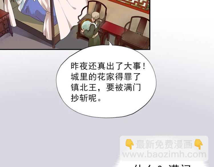 第6话 花府行刑（上）-第6话