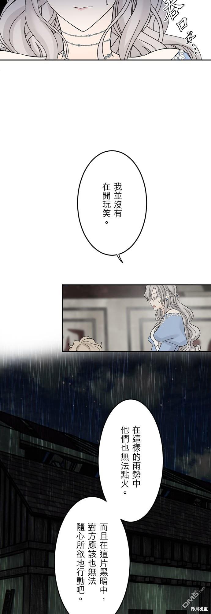 孤高王與被幽禁的公主 - 第37話 - 6