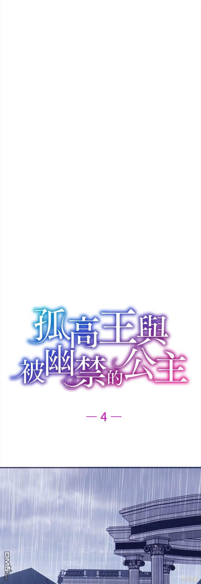 孤高王與被幽禁的公主 - 第4話 - 1