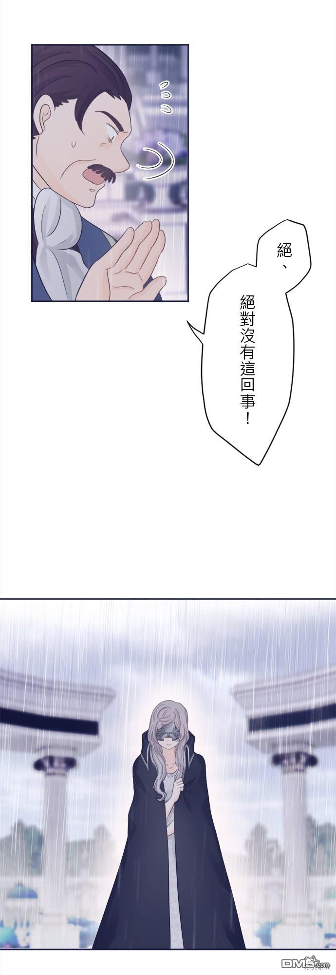 孤高王與被幽禁的公主 - 第4話 - 5
