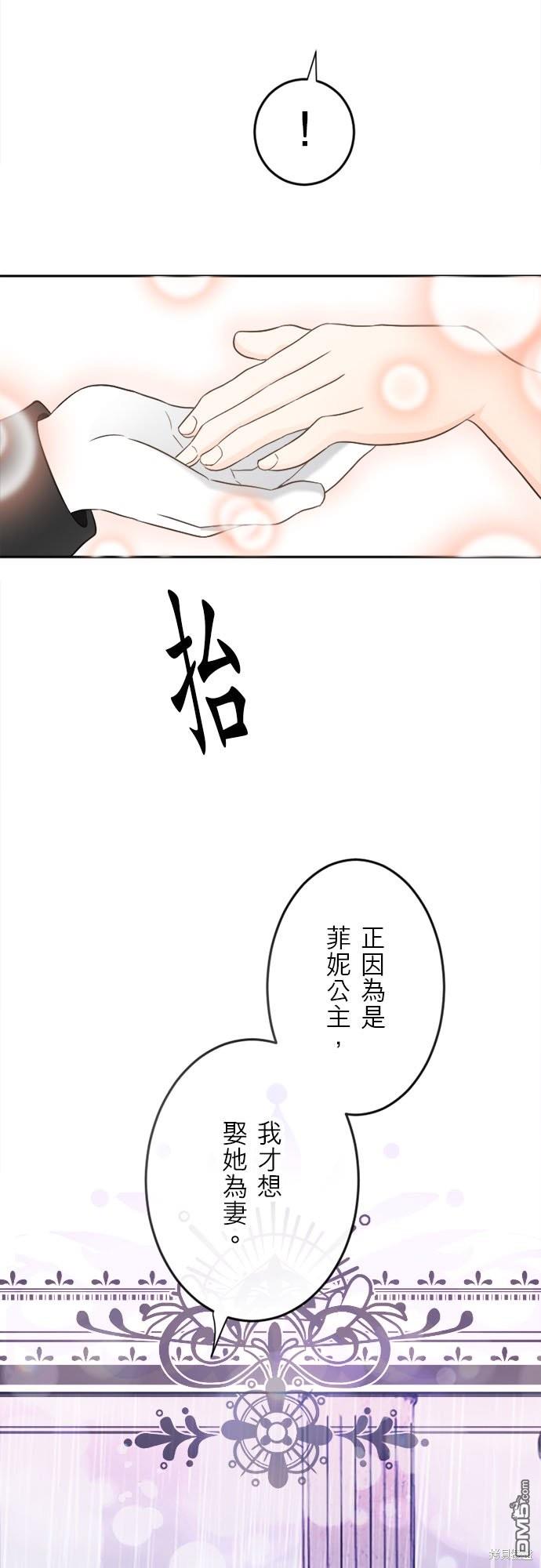 孤高王與被幽禁的公主 - 第4話 - 1