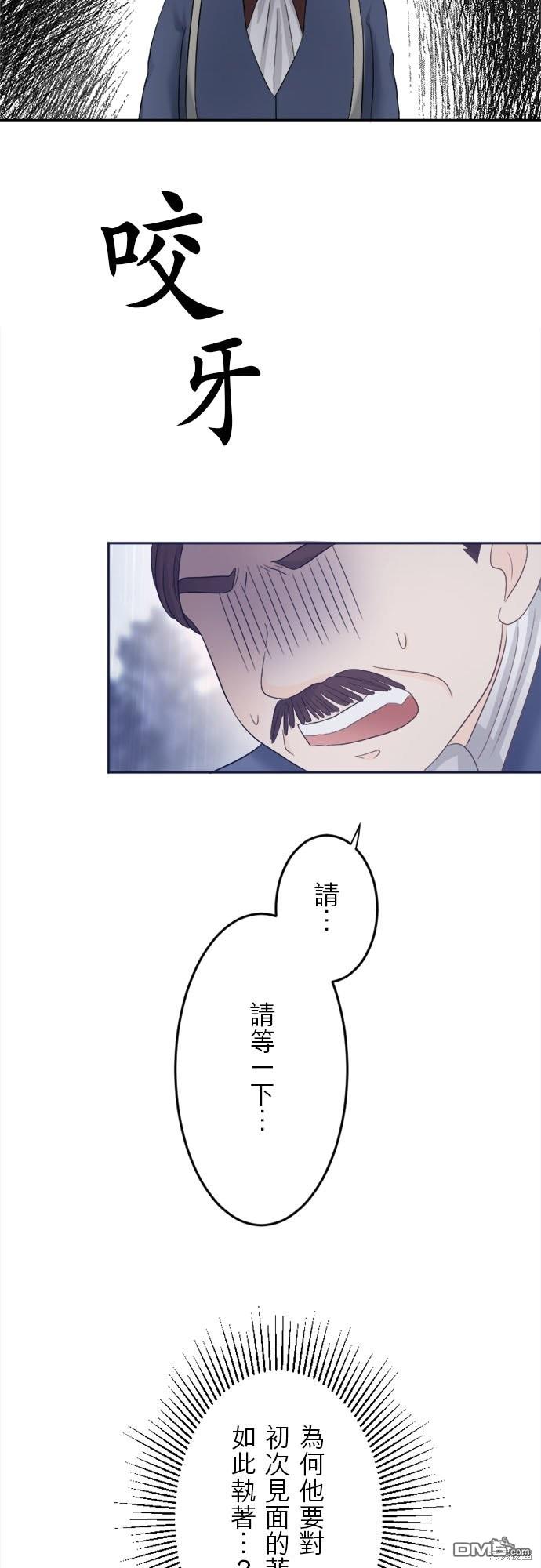 孤高王與被幽禁的公主 - 第4話 - 4