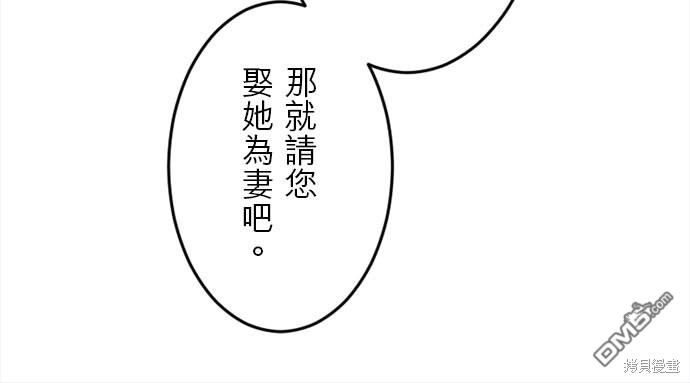 孤高王與被幽禁的公主 - 第4話 - 6