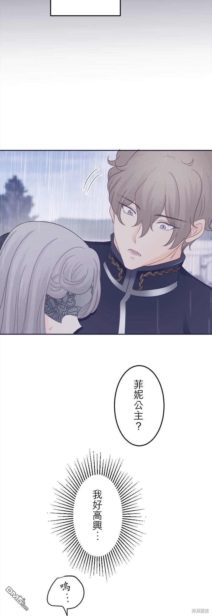孤高王與被幽禁的公主 - 第4話 - 4