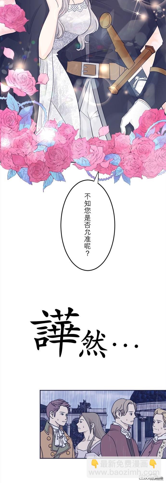 孤高王與被幽禁的公主 - 第4話 - 3