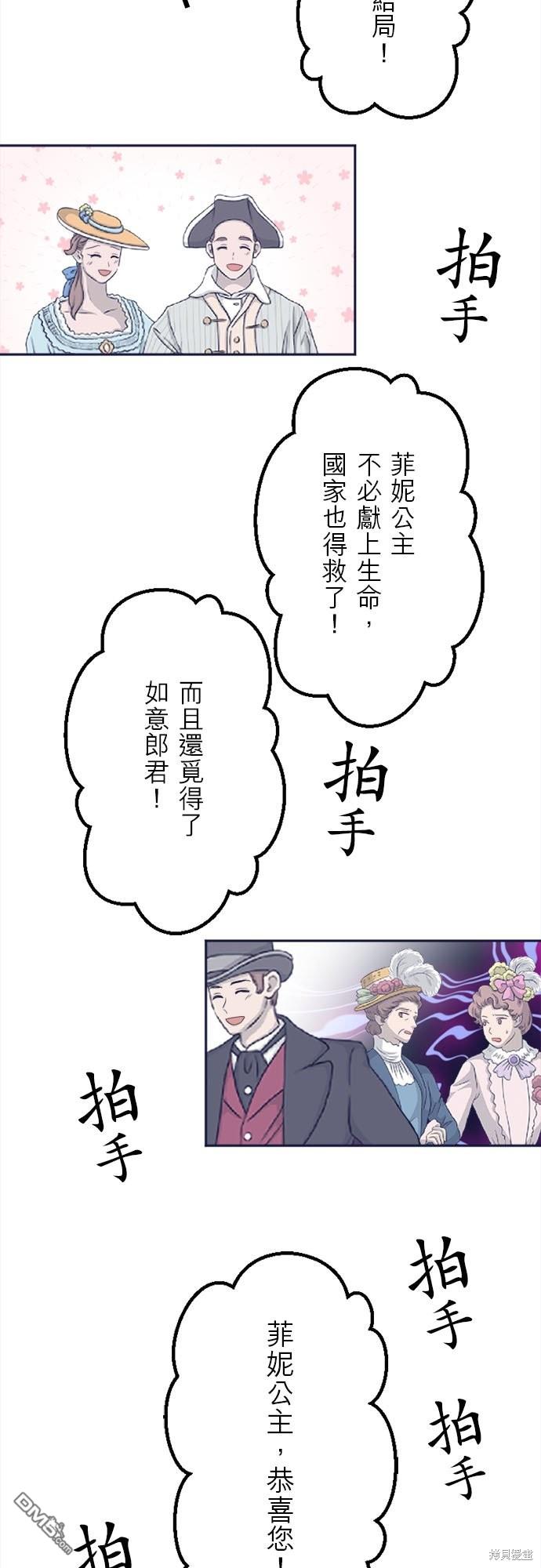 孤高王與被幽禁的公主 - 第4話 - 1