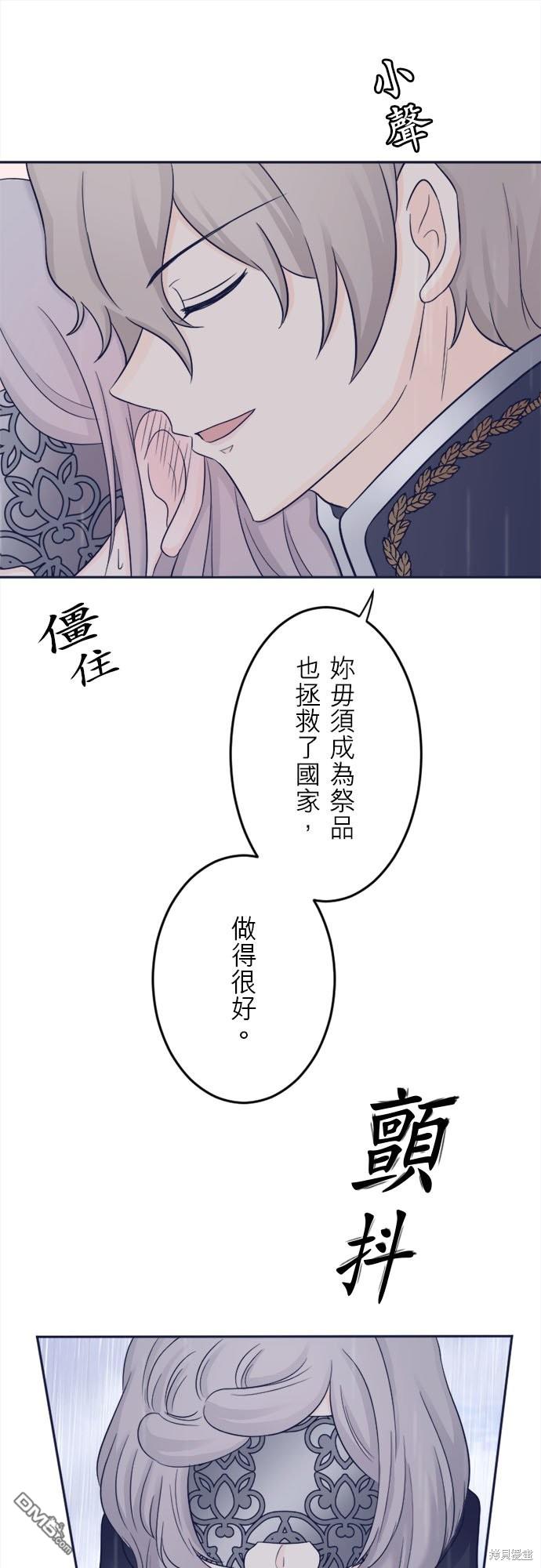 孤高王與被幽禁的公主 - 第4話 - 4