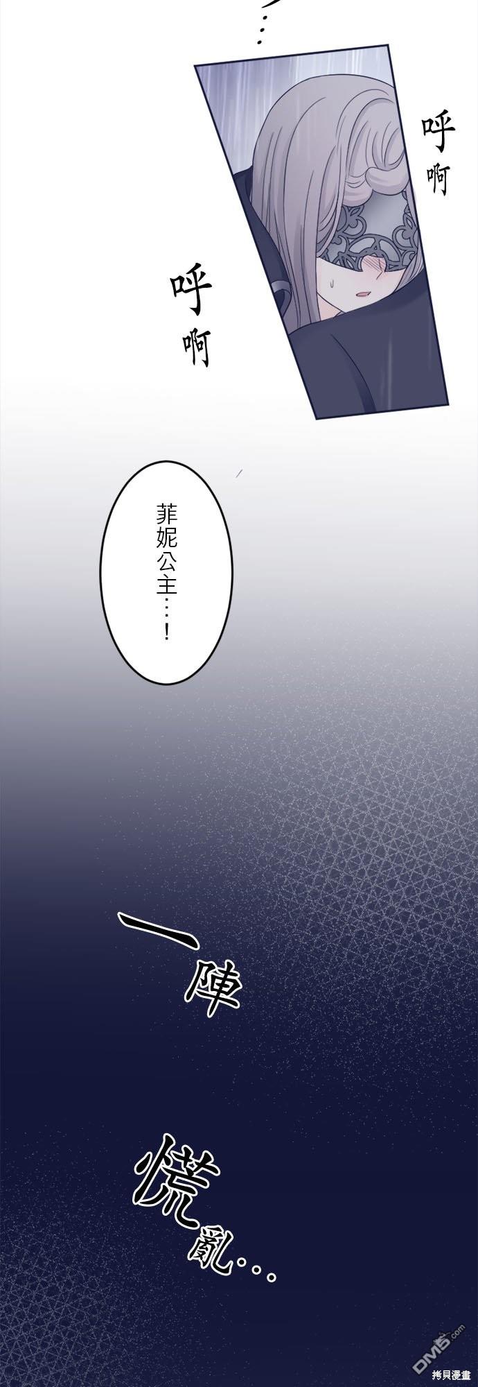 孤高王與被幽禁的公主 - 第4話 - 6