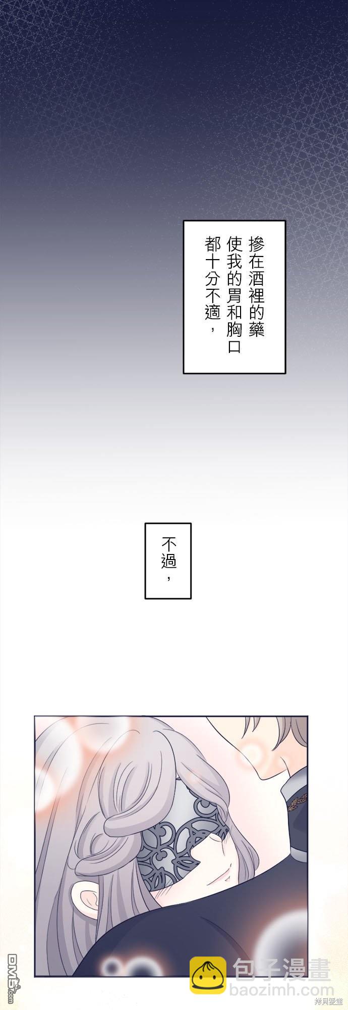 孤高王與被幽禁的公主 - 第4話 - 7