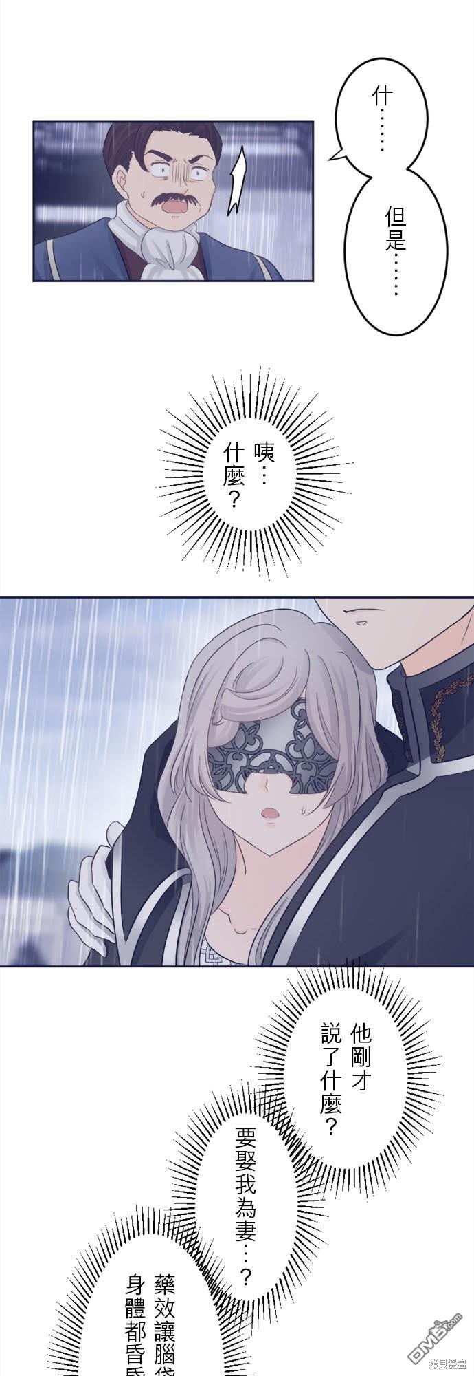 孤高王與被幽禁的公主 - 第4話 - 4
