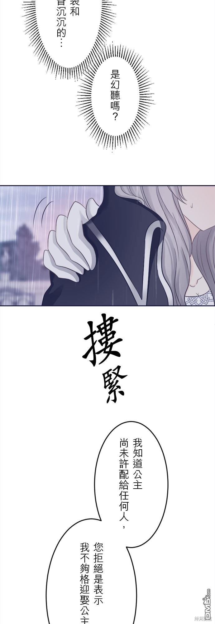 孤高王與被幽禁的公主 - 第4話 - 5