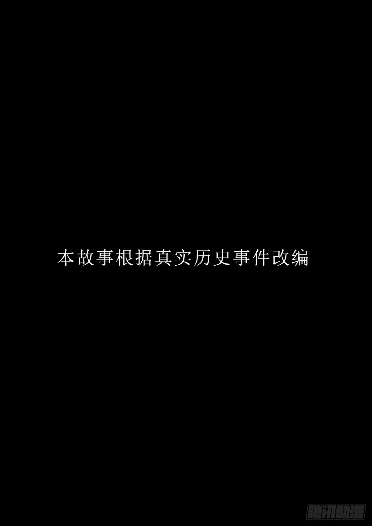 第二章 南下之路&middot;上-第2话