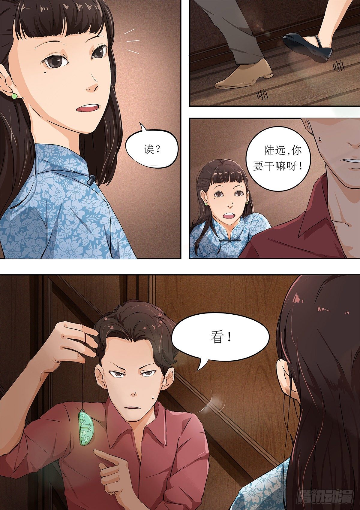 第二章 南下之路&middot;上-第2话