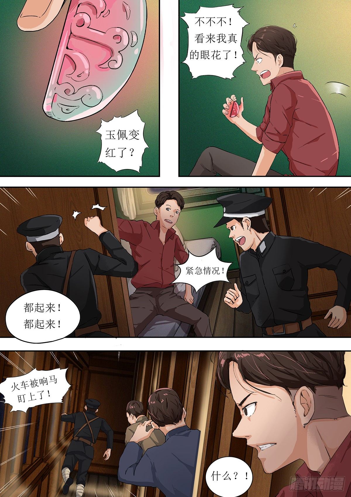 第二章 南下之路&middot;上-第2话