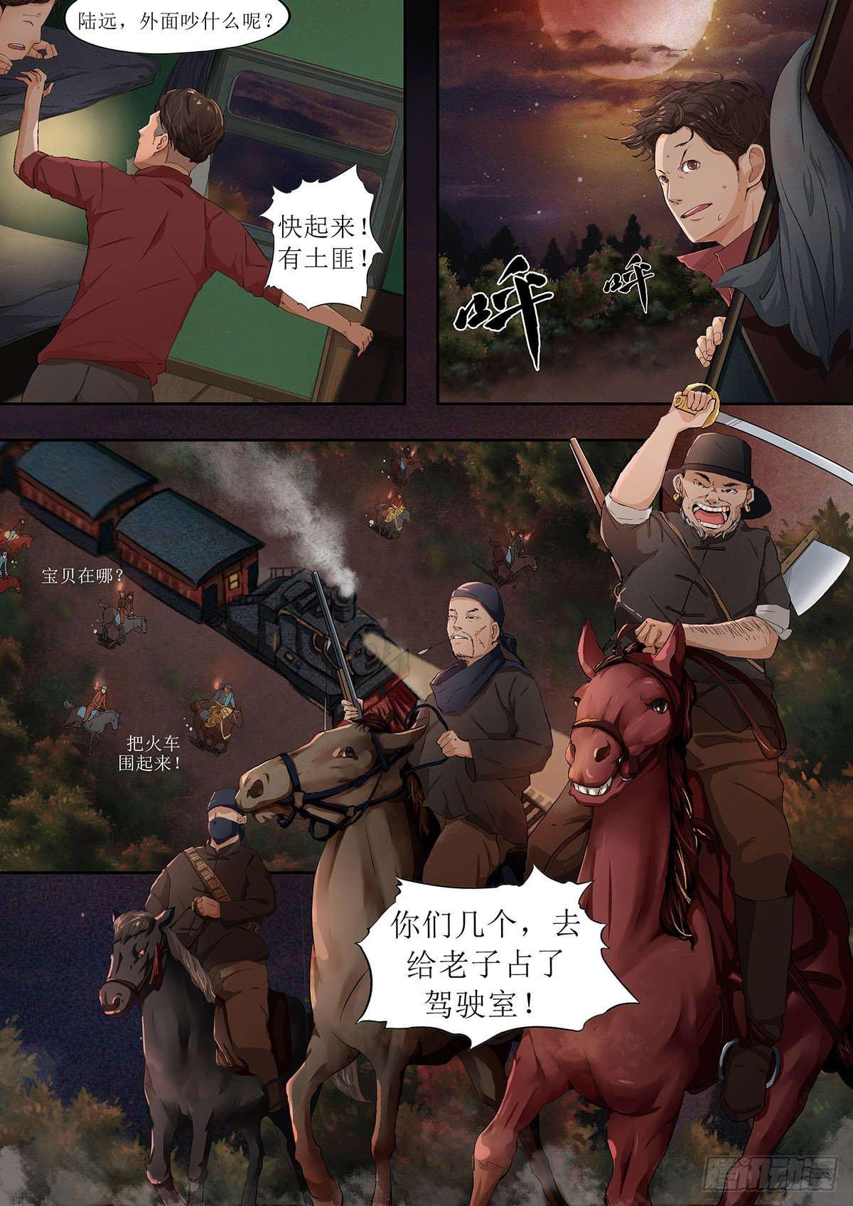 第二章 南下之路&middot;上-第2话