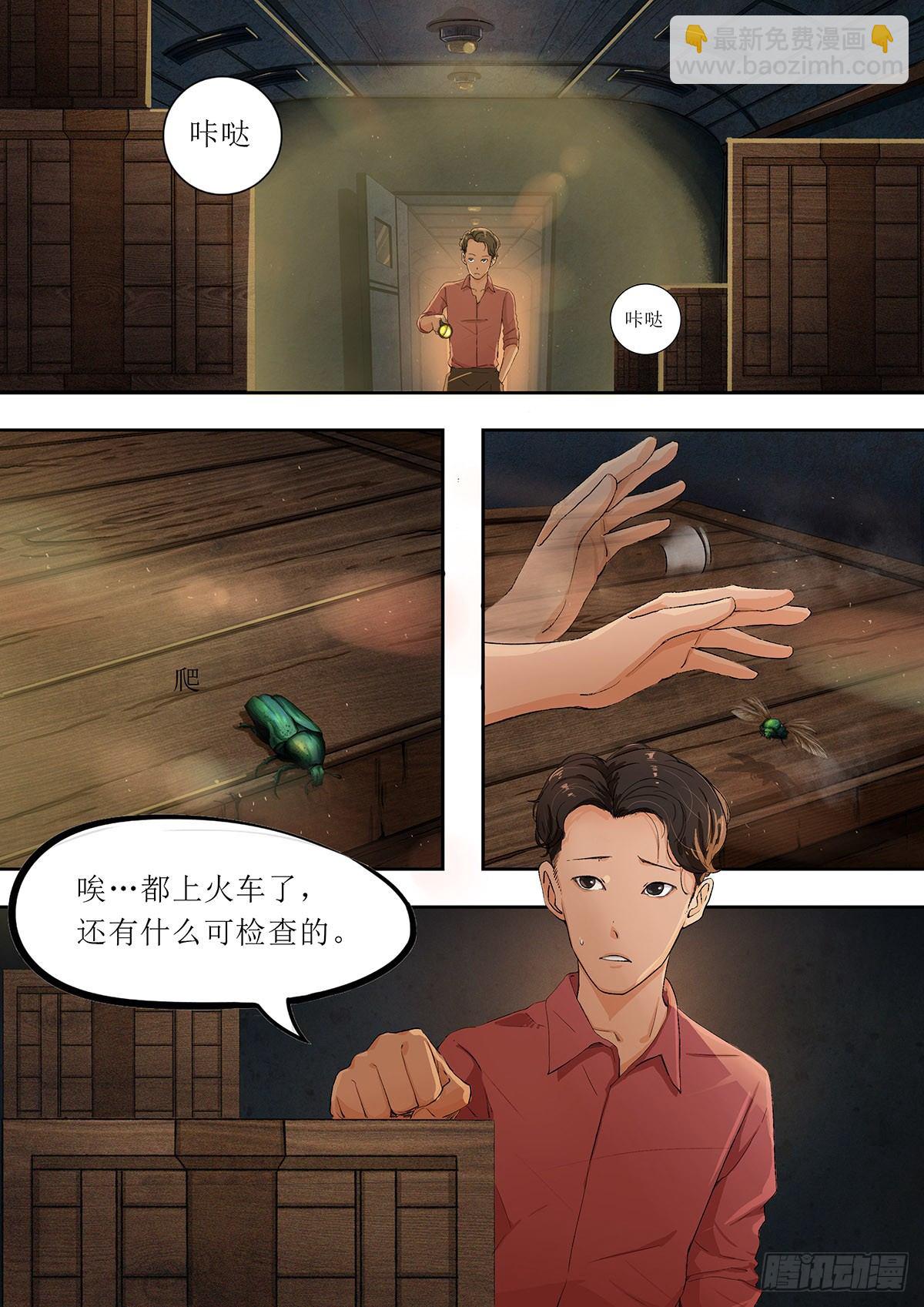 第二章 南下之路&middot;上-第2话