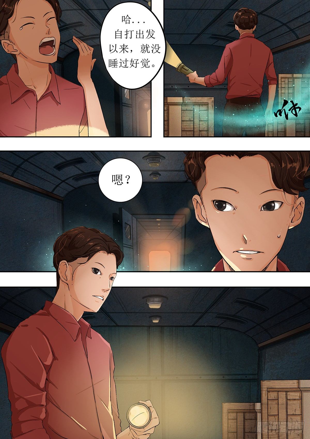 第二章 南下之路&middot;上-第2话