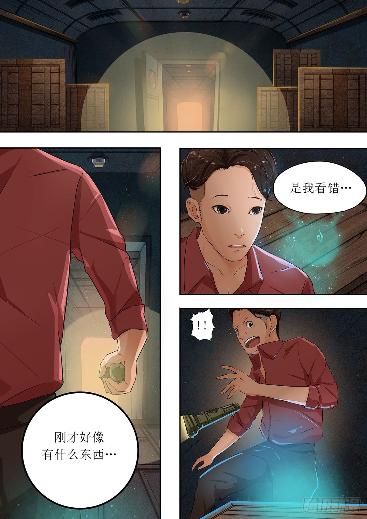 第二章 南下之路&middot;上-第2话