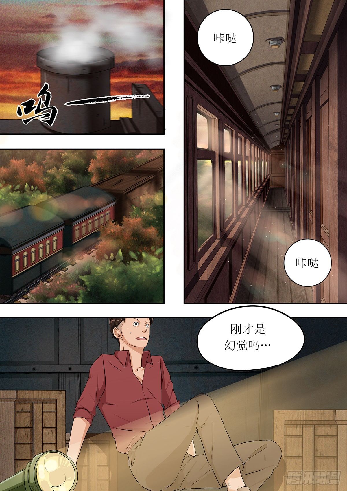 第二章 南下之路&middot;上-第2话