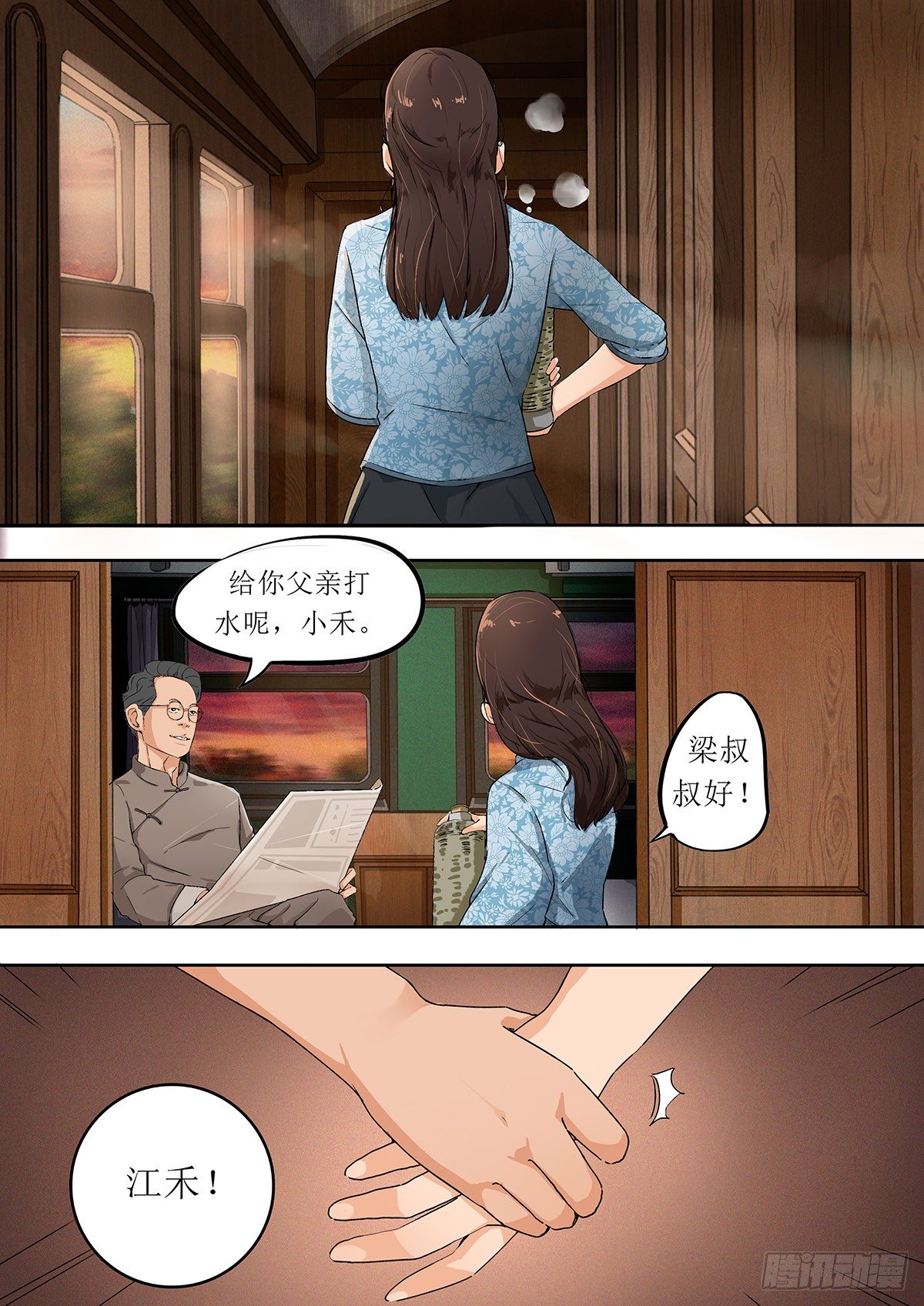 第二章 南下之路&middot;上-第2话