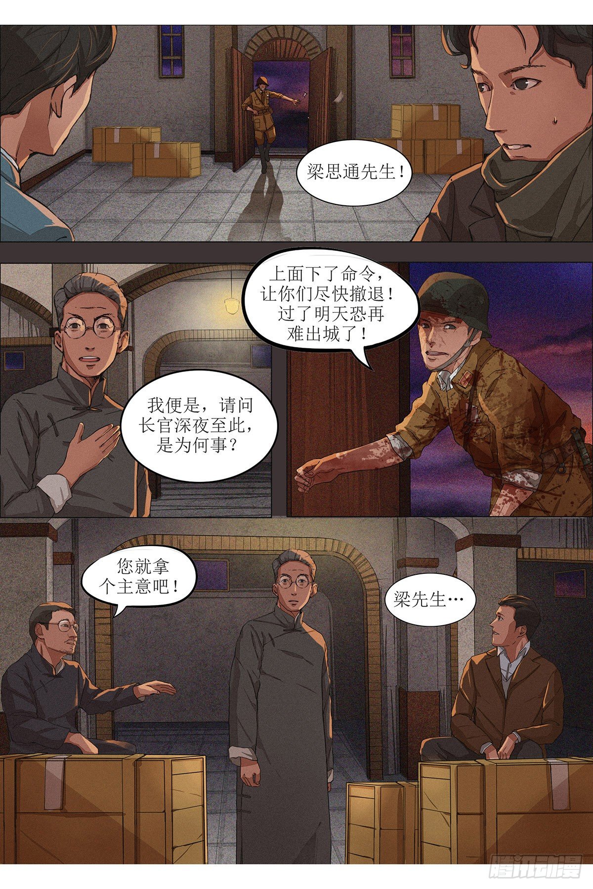 第五章 大战前夕&middot;下-第12话