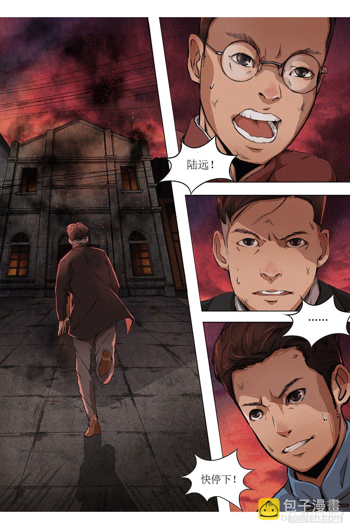 第六章 汉口火劫&middot;下-第14话