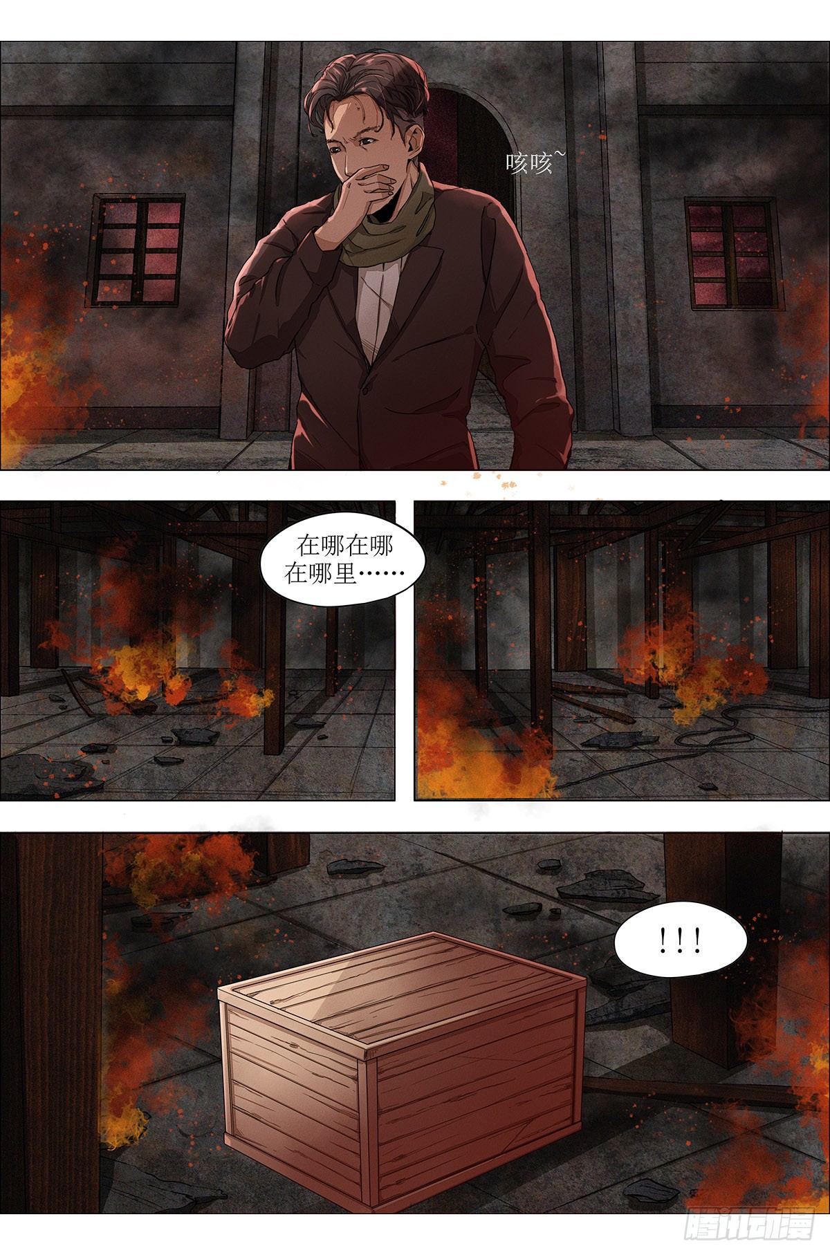 第六章 汉口火劫&middot;下-第14话