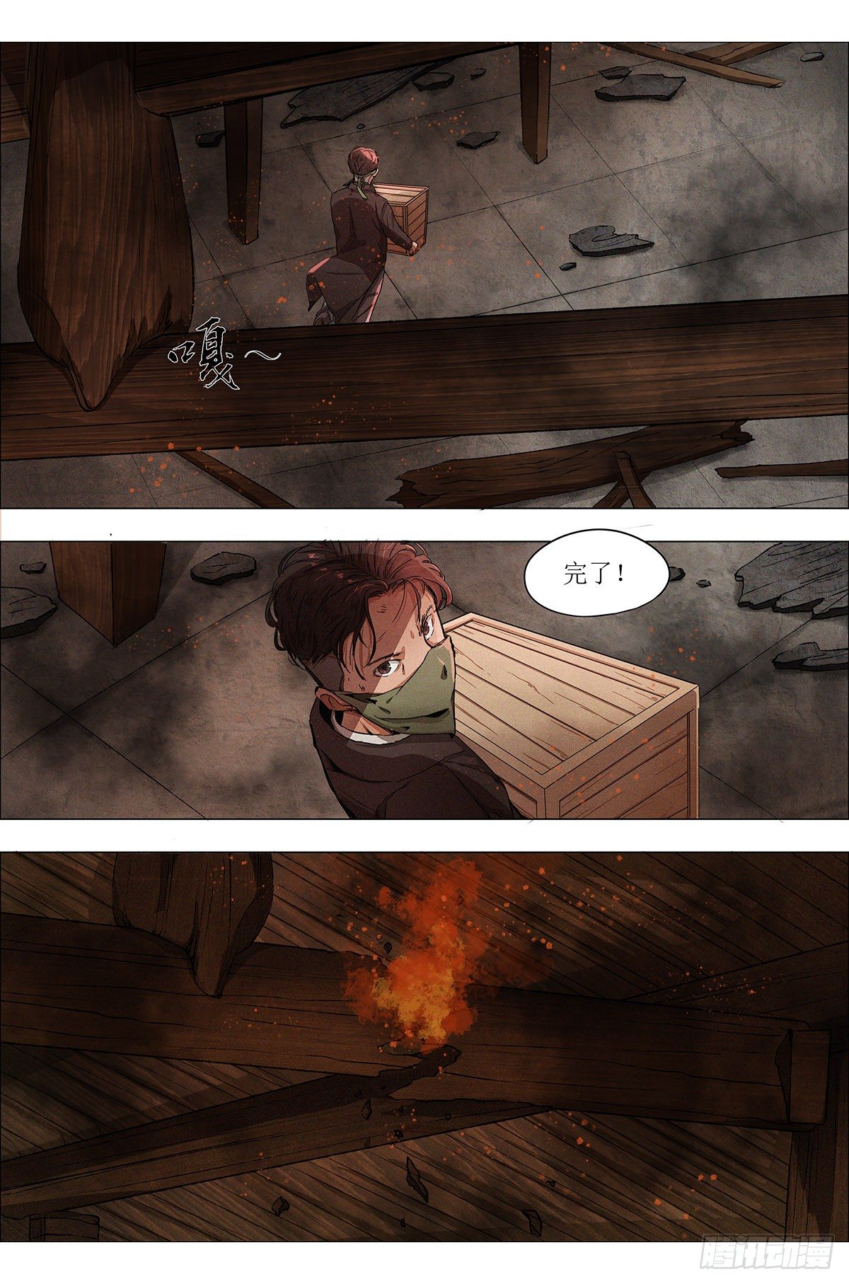 第六章 汉口火劫&middot;下-第14话