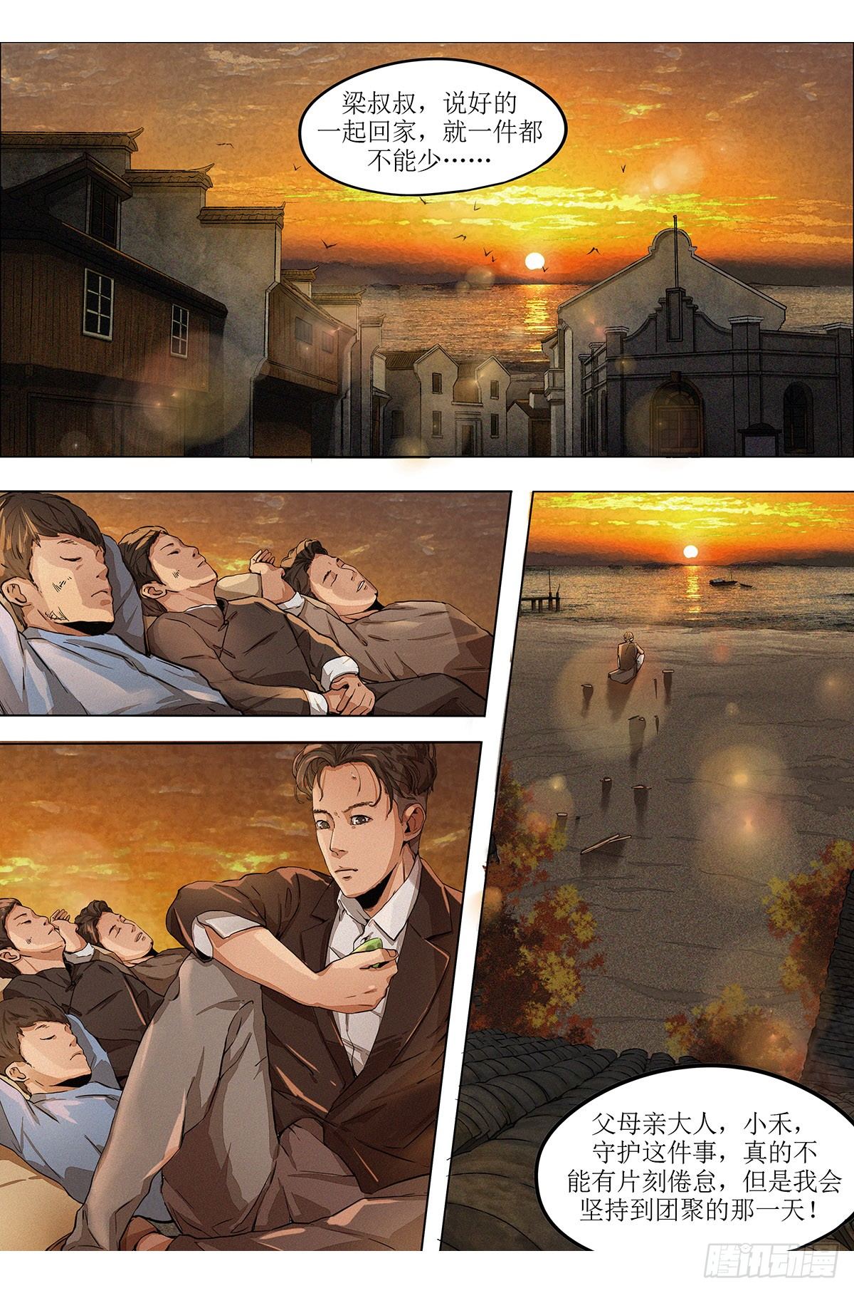 第六章 汉口火劫&middot;下-第14话