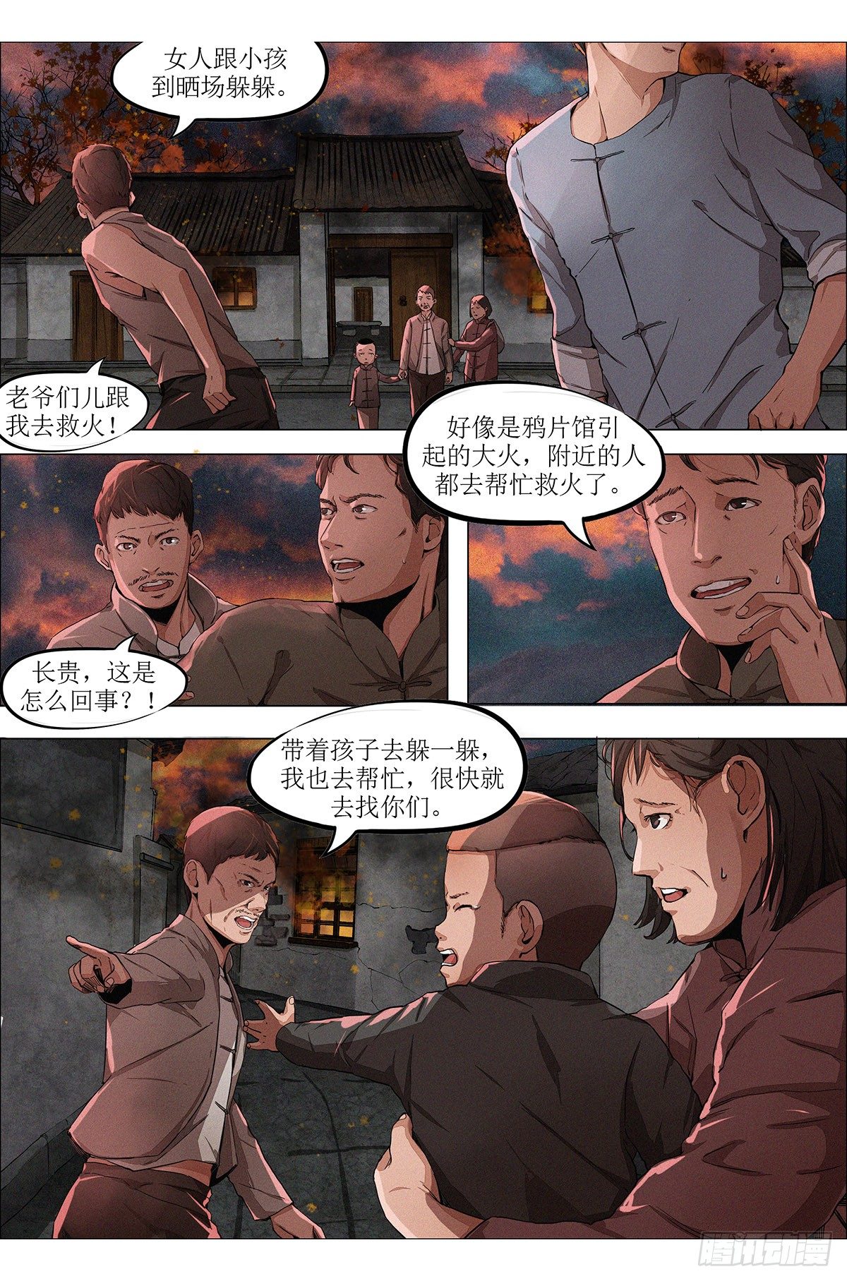 第六章 汉口火劫&middot;下-第14话