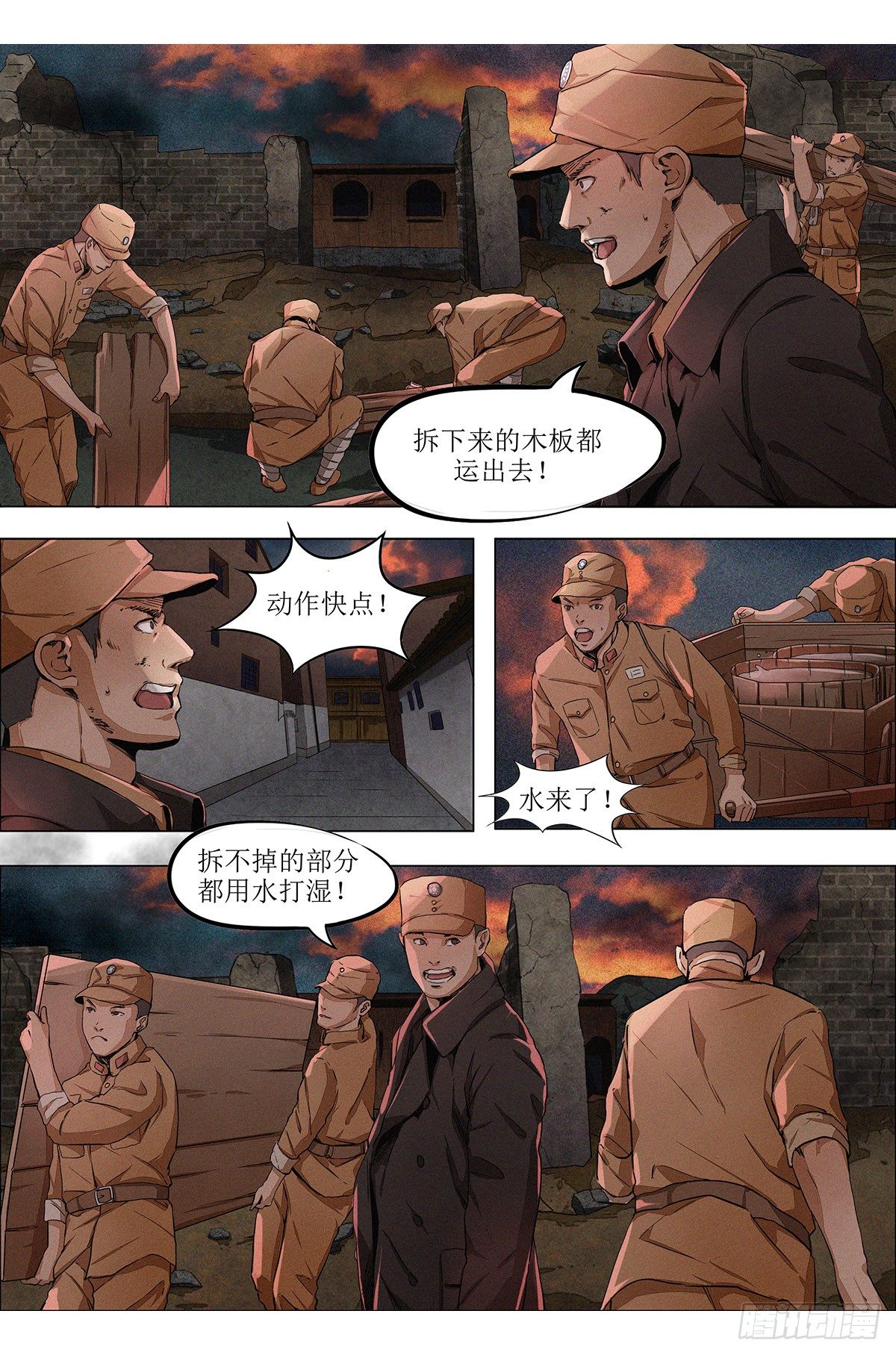 第六章 汉口火劫&middot;下-第14话