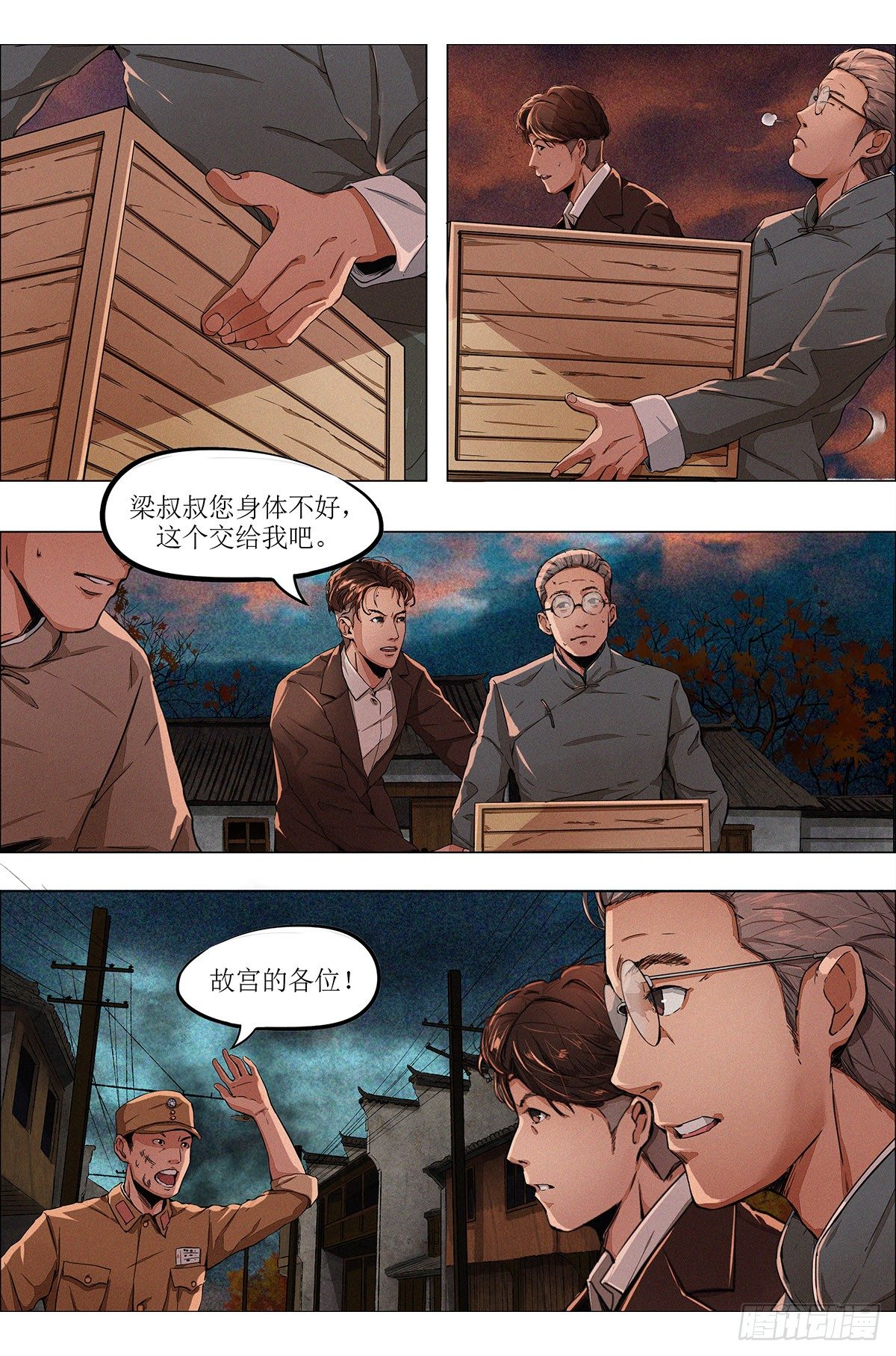 第六章 汉口火劫&middot;下-第14话