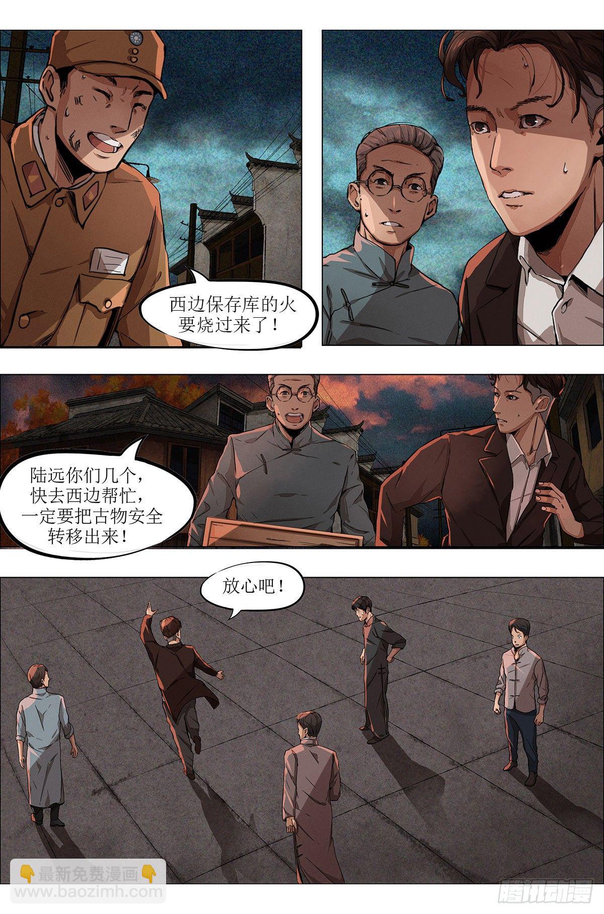 第六章 汉口火劫&middot;下-第14话