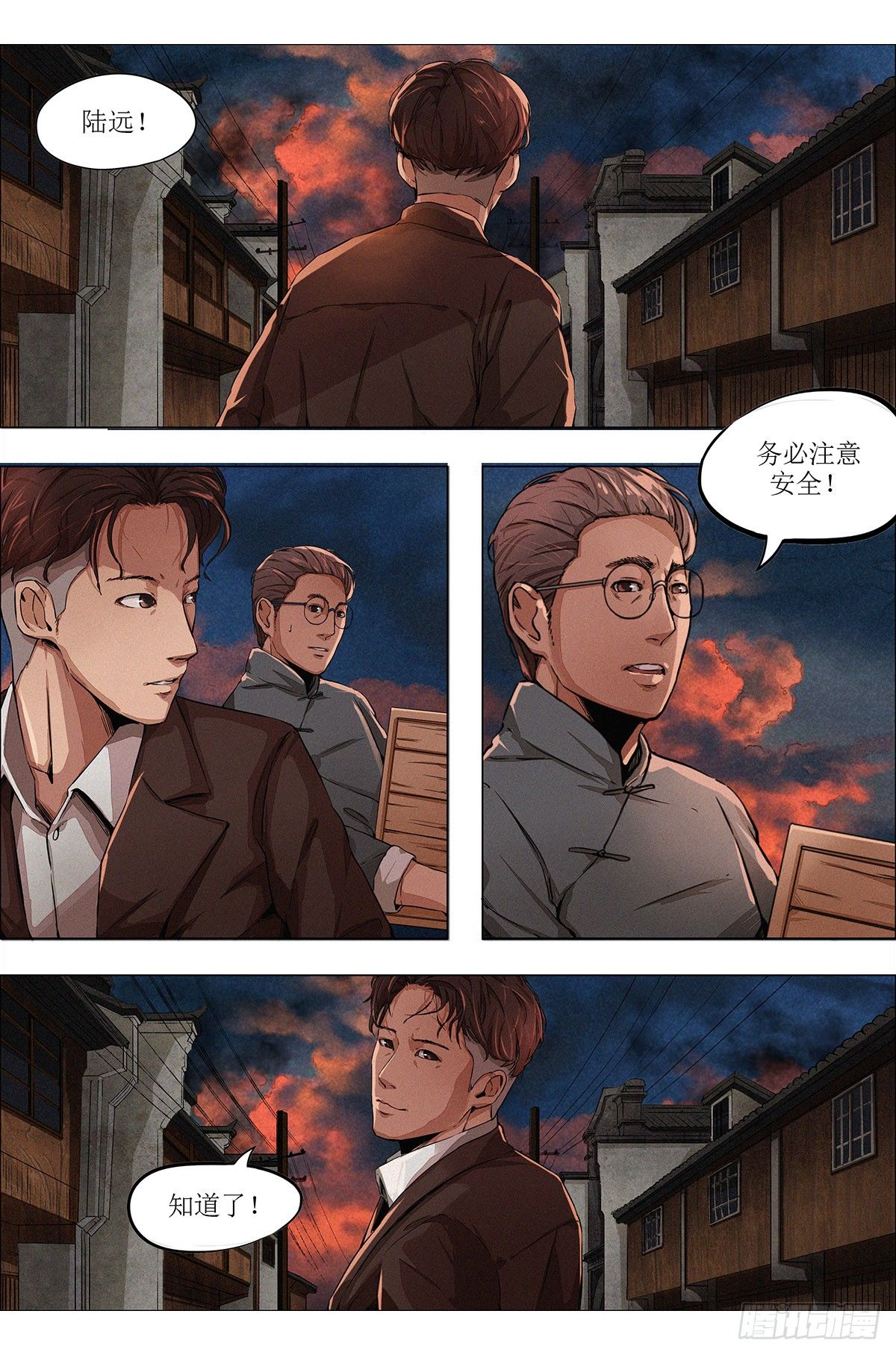 第六章 汉口火劫&middot;下-第14话